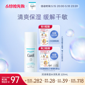 curel珂润保湿柔和乳液120ml