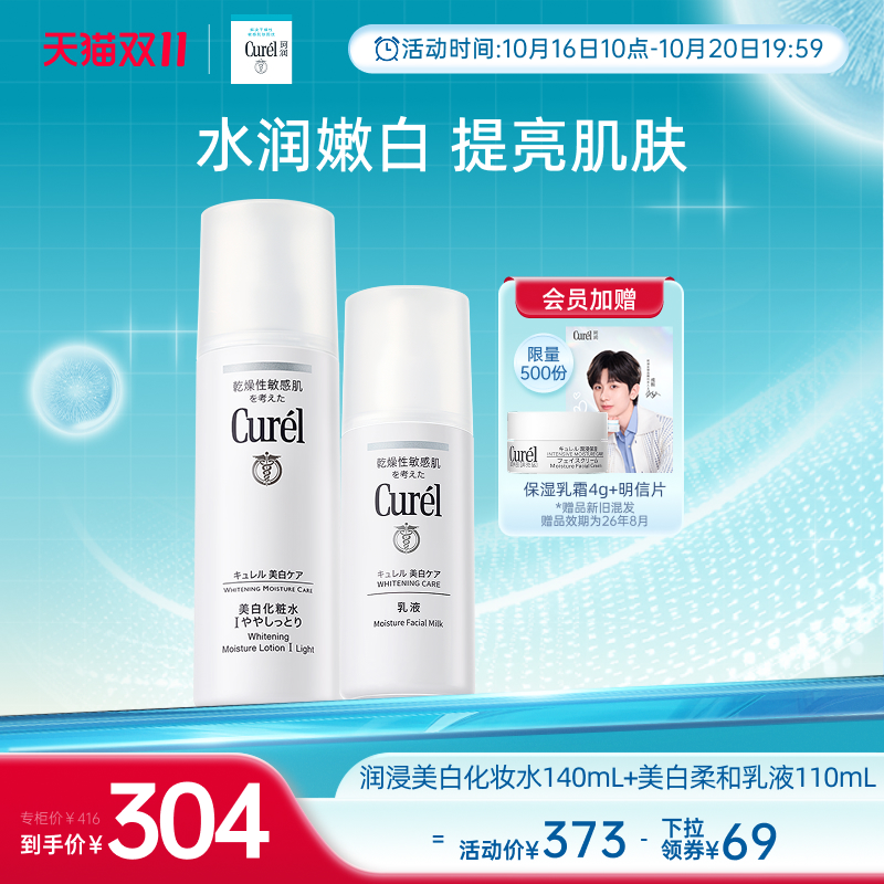 curel珂润美白水乳套装