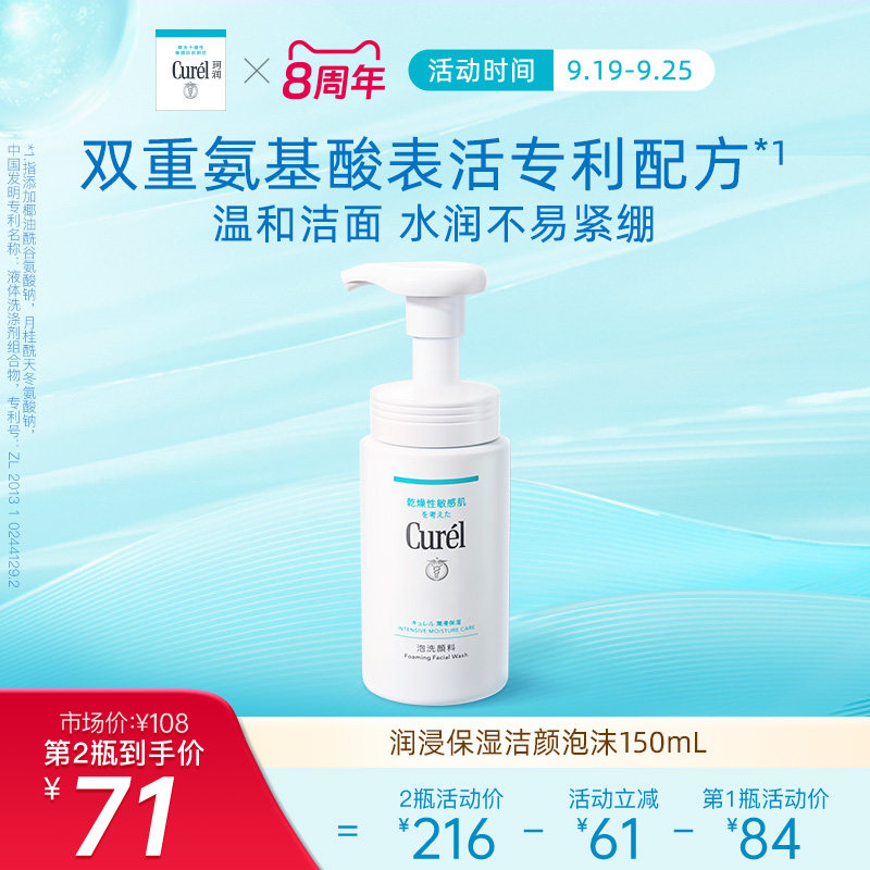 【周年庆】curel珂润洗面奶保湿洁面泡沫150ml男女敏感肌温和使用感如何?