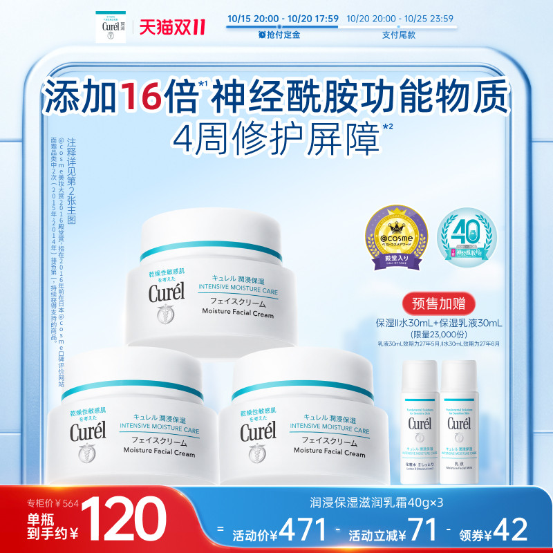 【成毅代言】珂润保湿面霜40g*3敏感肌补水修护乳霜神经酰胺护理