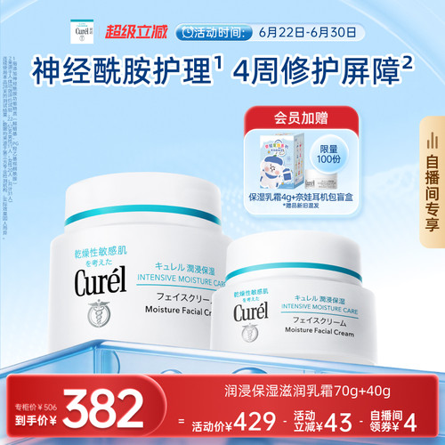 【自播】珂润面霜70g+40g/70g*2