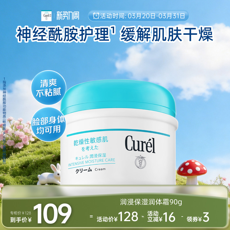 【新势力周】珂润水润保湿润体霜90g身体乳润肤乳滋润干燥补水