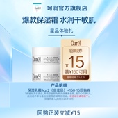 珂润 购15元 回购券享保湿 滋润乳霜面霜4g 2体验礼