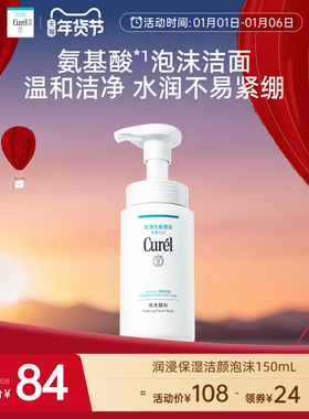 【年货节】curel珂润保湿洗面奶洁面温和泡沫150ml男女敏感肌清爽