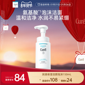 【年货节】curel珂润保湿洗面奶洁面温和泡沫150ml男女敏感肌清爽