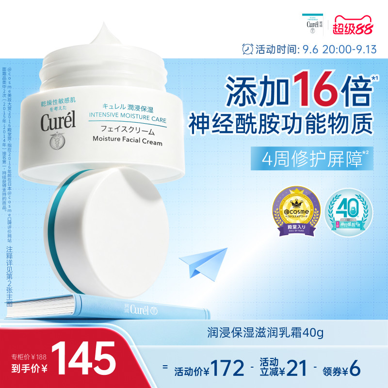 curel珂润保湿滋润乳霜40g图片