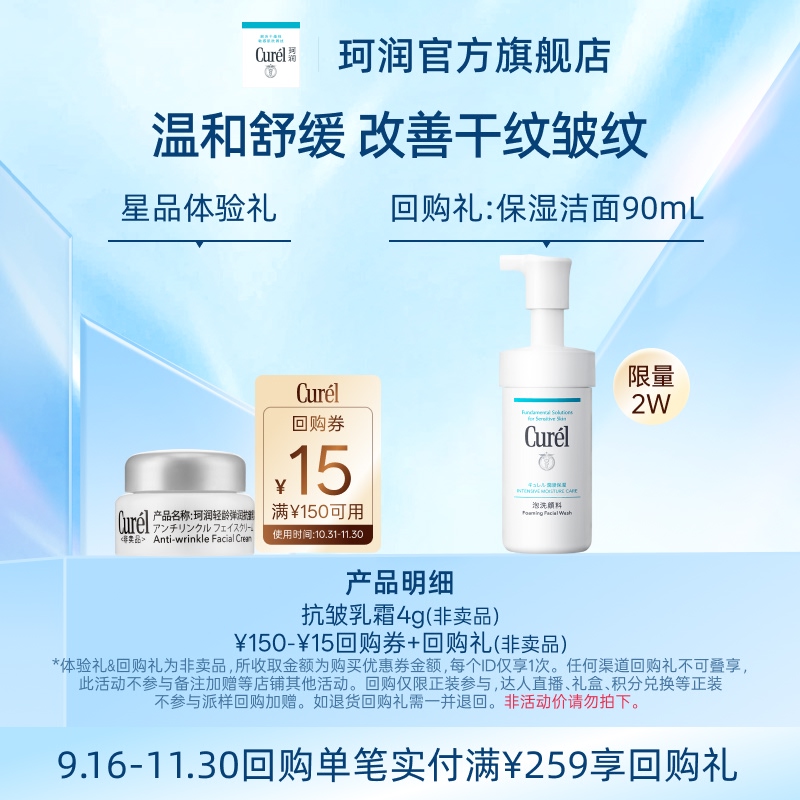 珂润轻龄弹润抗皱乳霜4g