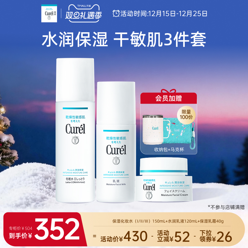 【双旦礼物】curel珂润保湿水乳+面霜补水滋润敏感肌