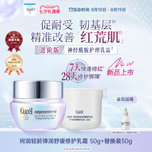 【成毅代言】curel珂润舒缓修护神经酰胺乳霜50g滋润补水改善泛红