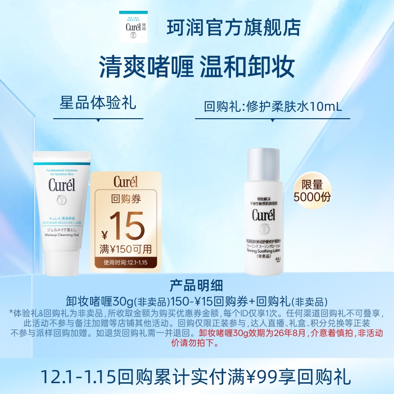 9.9亓符合 珂润保湿卸妆啫喱30g - 线报酷