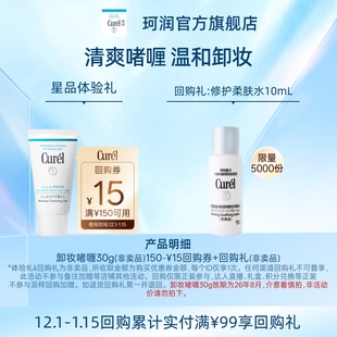 回购券享保湿 珂润购15元 卸妆啫喱30g体验礼先试后买 天猫U先