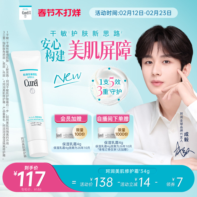 【成毅代言】珂润保湿美肌修护霜温和敏感肌控油光修护屏障打底