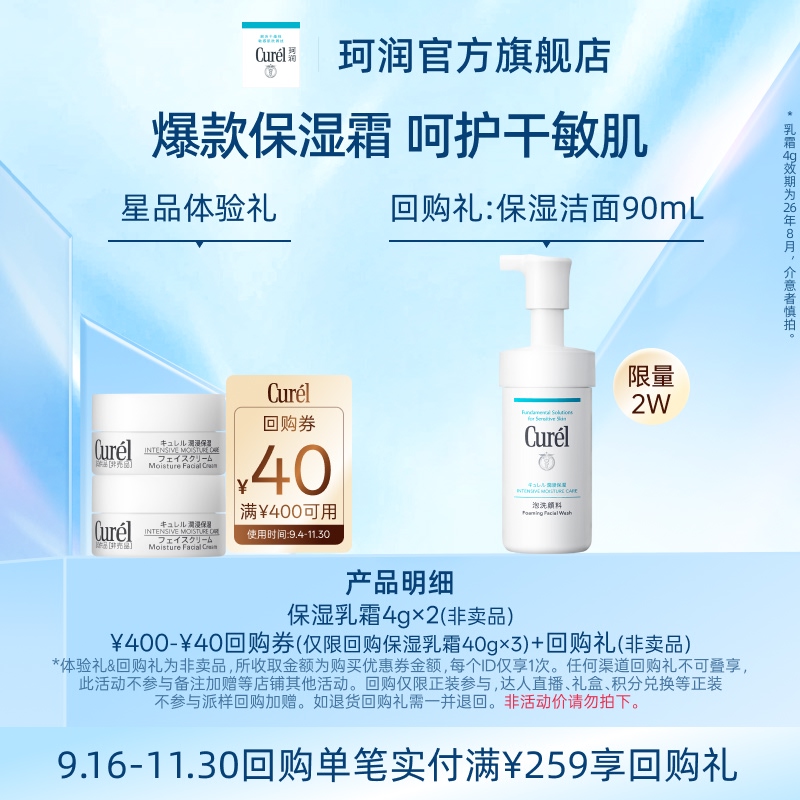 珂润爆款乳霜4g*2先试后买
