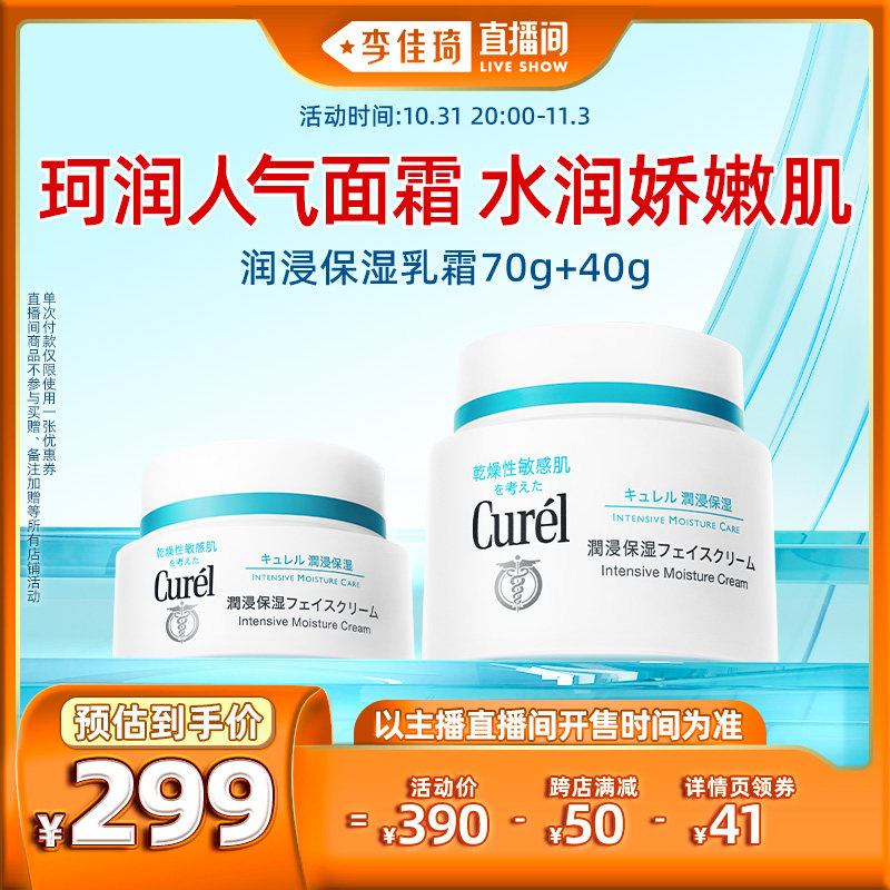 【双11抢购】curel珂润保湿面霜70g+40g敏感肌补水神经酰胺护理怎么样,好用不?