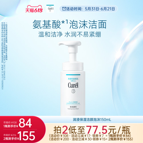 珂润保湿控油洁面/补充装