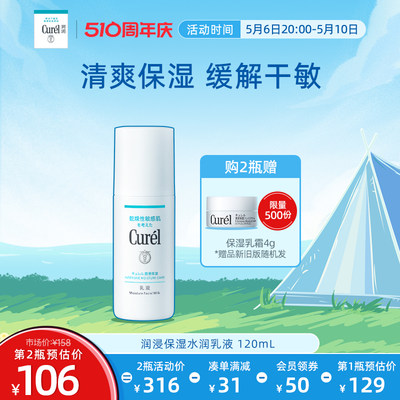 curel珂润保湿柔和乳液120ml