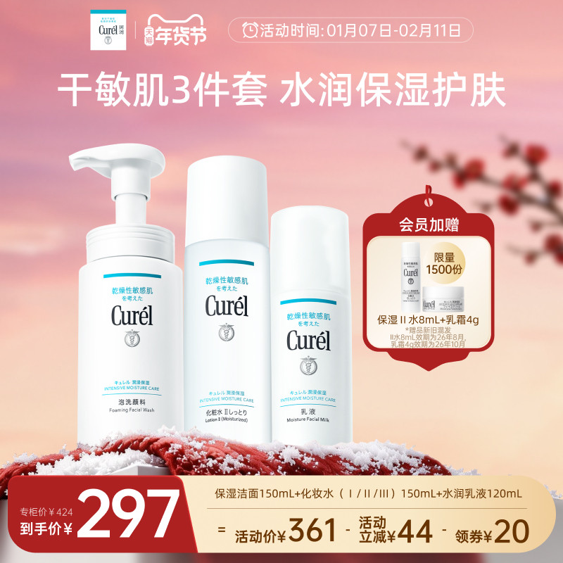 【年货节】珂润保湿补水3件套泡沫洗面奶+清爽水乳敏感肌