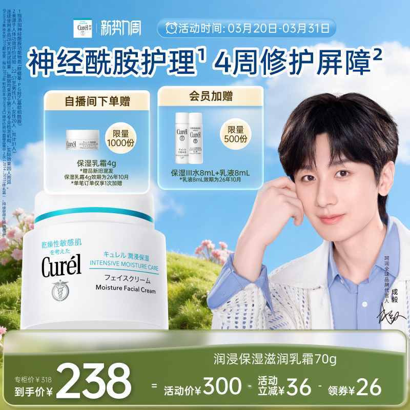【成毅代言】curel珂润保湿面霜70g敏感肌补水滋润神经酰胺护理