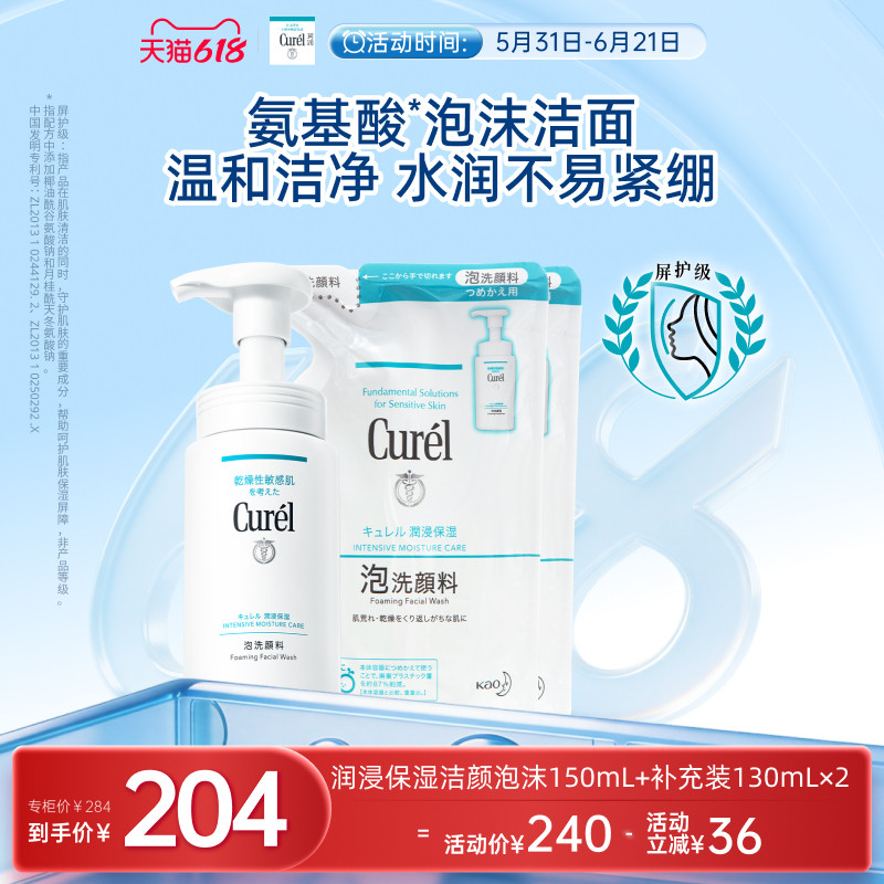 【618狂欢】 珂润敏感肌保湿泡沫洗面奶150ml+补充装130ml*2