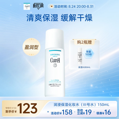 curel珂润保湿III号化妆水150ml