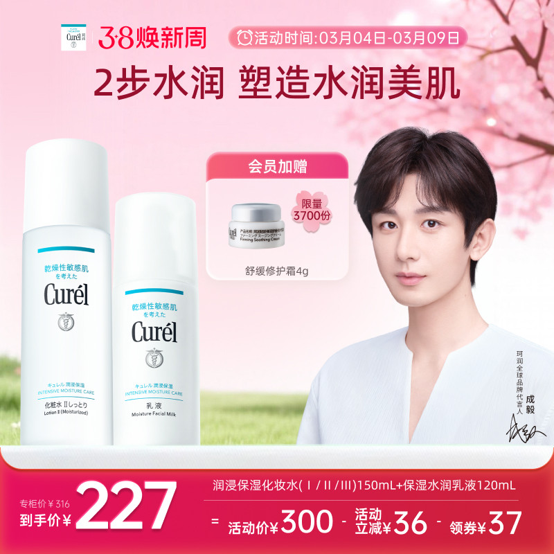珂润Curel水乳保湿套装敏感肌清爽补水天猫券后194元
