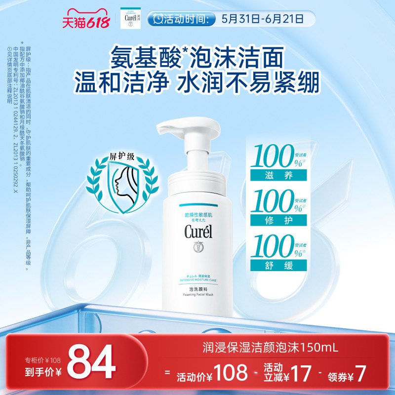 珂润洗面奶保湿洁颜泡沫150ml