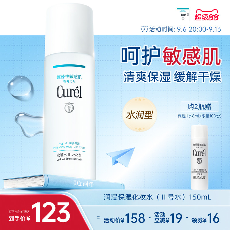 curel珂润保湿化妆水II150ml图片