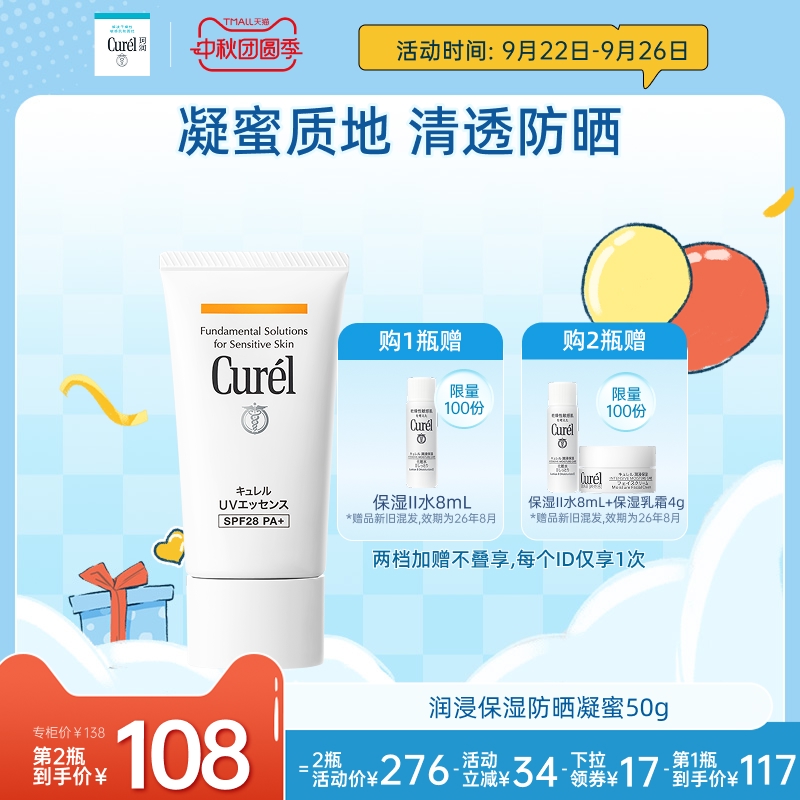 curel珂润防晒凝蜜50g