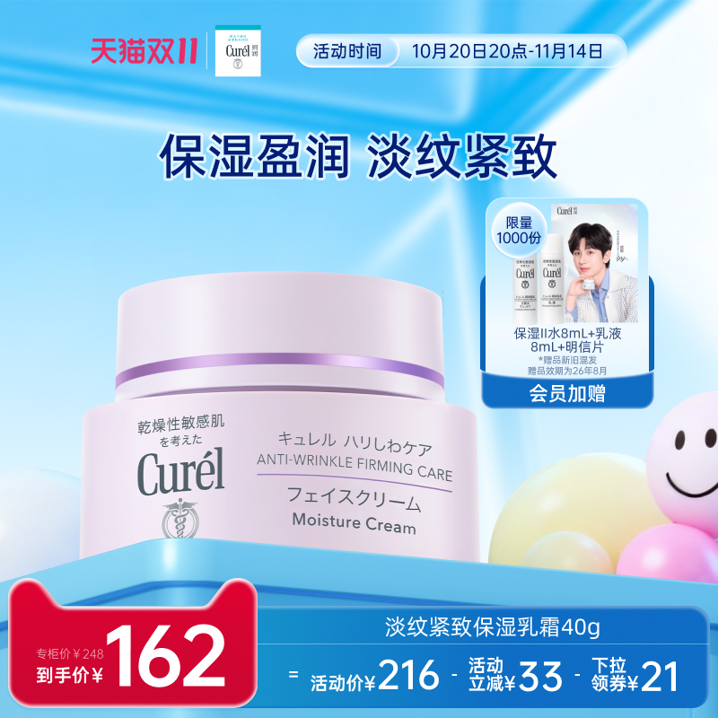 【成毅代言】curel珂润淡纹紧致保湿乳霜40g敏感肌滋润补水面霜