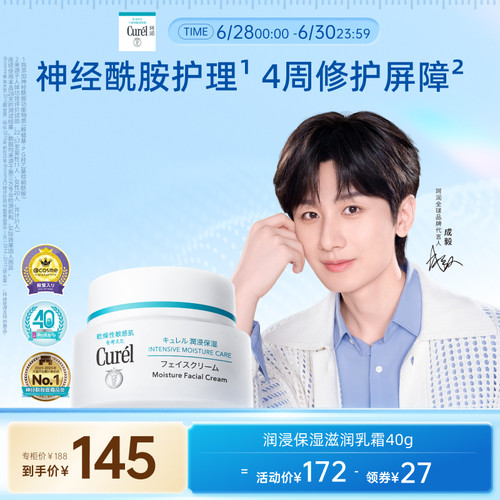 curel珂润保湿滋润乳霜40g敏感肌