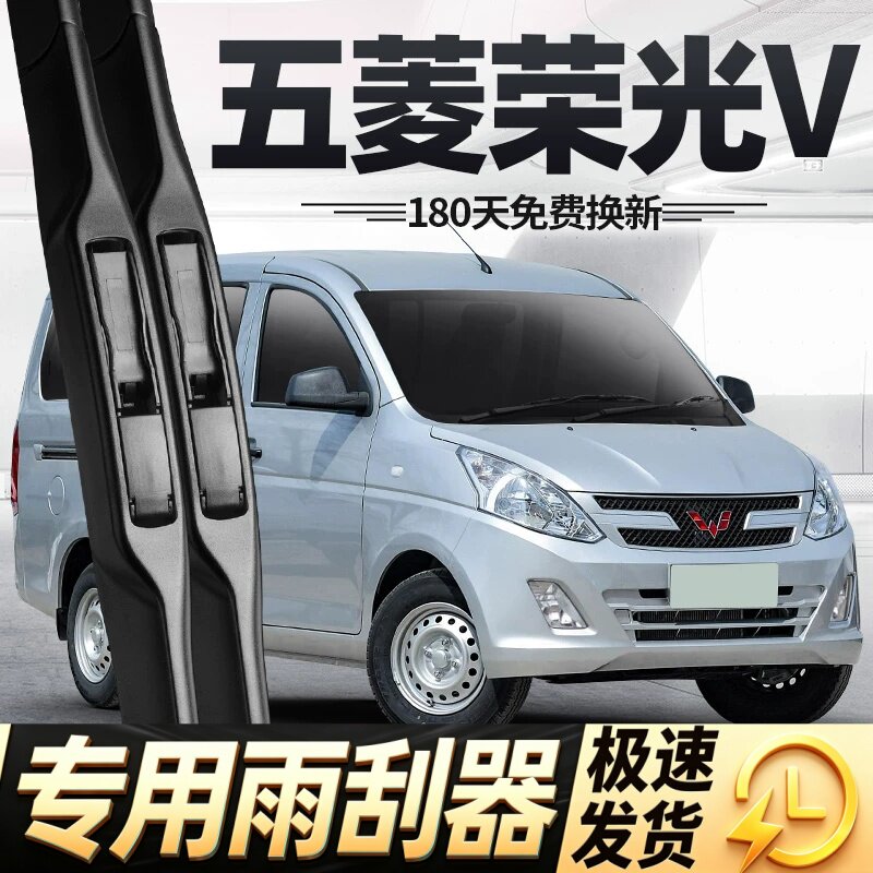 适用五菱荣光V雨刮器片专用原厂配件大全七五7座原装汽车胶条雨刷
