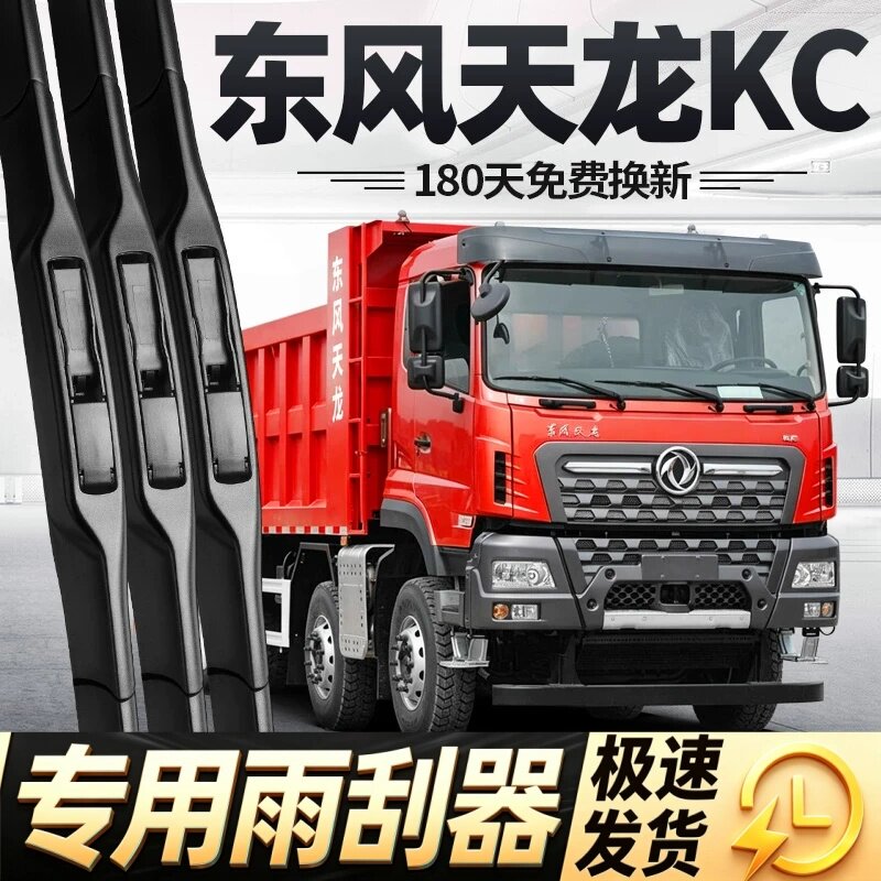 东风天龙KC雨刮器片商用货车配件大全用品专用原厂原装胶条雨刷条