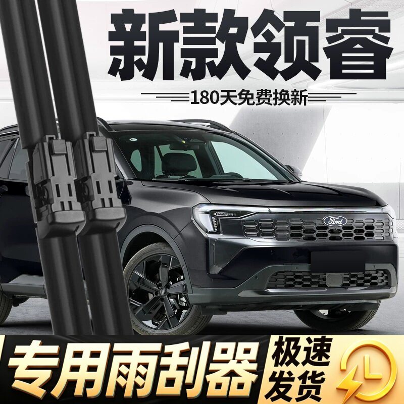 适用江铃福特领睿雨刮器片2025新款25汽车专用无骨原厂胶条前雨刷