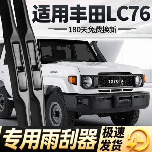 适用丰田LC76雨刮器片兰德酷路泽汽车配件专用陆地巡洋舰胶条雨刷