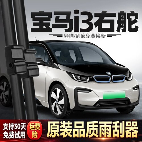 适用进口宝马i3雨刮器右舵版右肽BMWi3港版汽车配件用品胶条雨刷