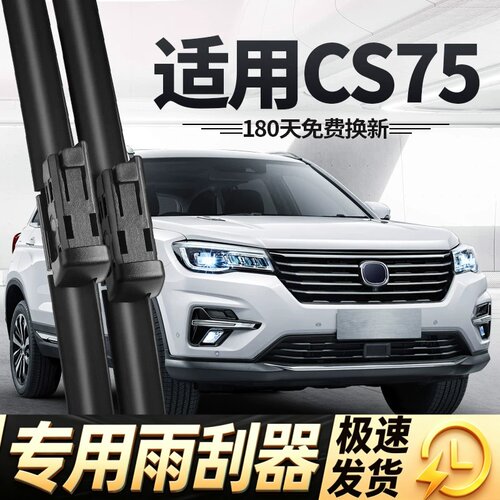 适用长安cs75雨刮器刮雨片原装19款18新20无骨c75汽车配件s75雨刷