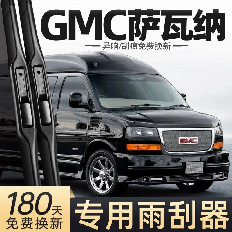 适用GMC萨瓦纳雨刮器商务之星房车Savana配件用品胶条原厂雨刷片