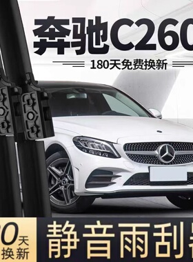 适用奔驰C260L雨刮器片19款21原装2020原厂新C级汽车专用胶条雨刷
