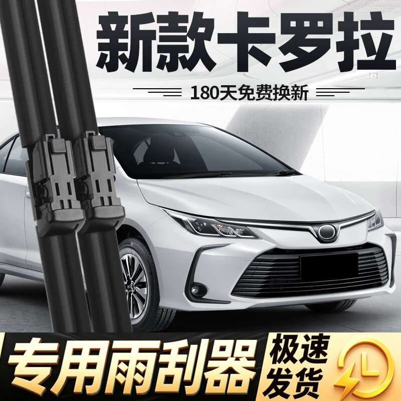 适用23款卡罗拉雨刮器片2023新丰田汽车原厂原装专用无骨胶条雨刷