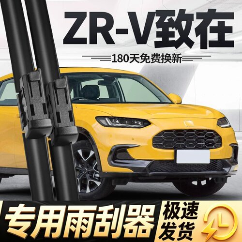 适用本田ZRV致在雨刮器片广汽22款汽车配件专用原厂前胶条后雨刷