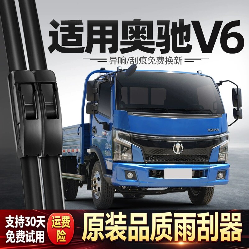 适用奥驰V6雨刮器五征飞碟货车配件用品胶条原厂原装无骨静音雨刷