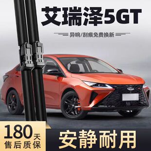艾瑞泽5GT雨刮器片奇瑞用品汽车配件大全专用无骨五前胶条后雨刷