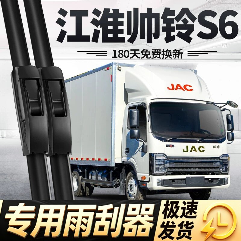 适用江淮帅铃S6雨刮器片货车配件轻卡原厂专用无骨胶条JAC雨刷条