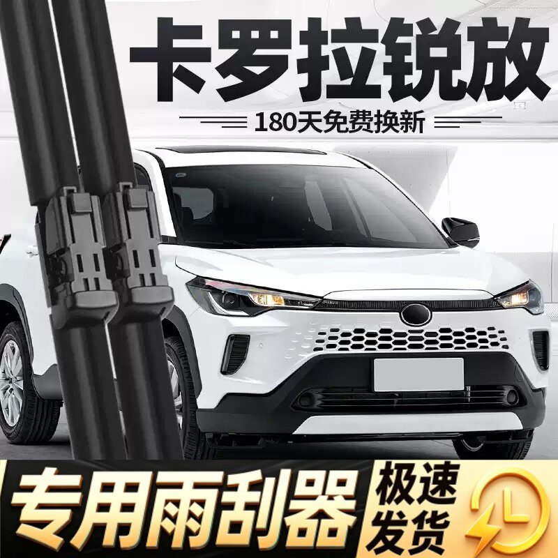 适用卡罗拉锐放雨刮器片一汽丰田汽车26款2026原厂双擎胶条前雨刷