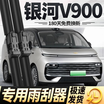 适用吉利银河V900雨刮器片26款汽车用品专用无骨原厂原装胶条雨刷