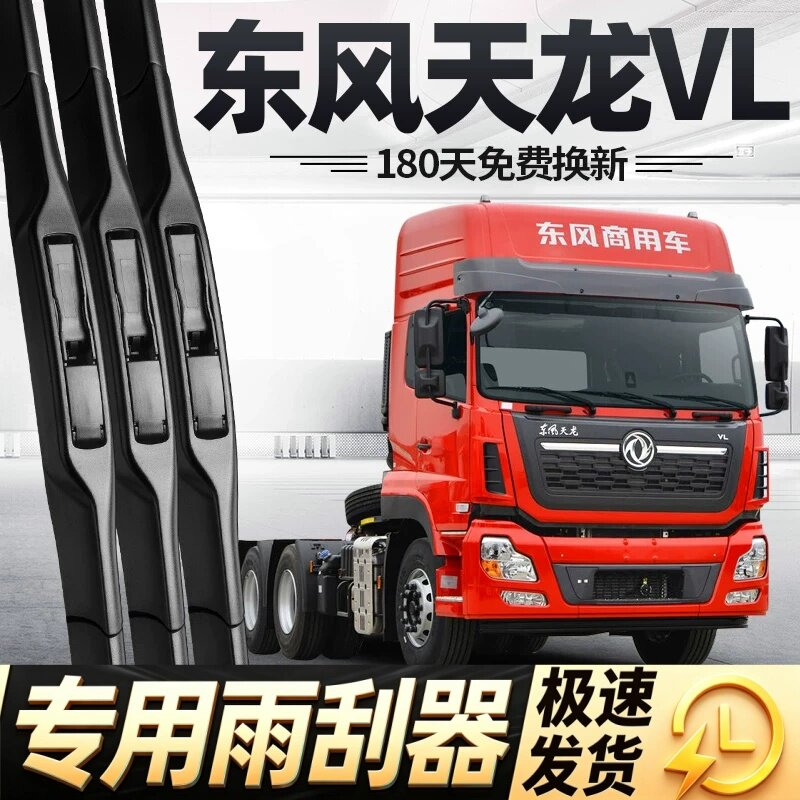 东风天龙VL雨刮器片商用货车配件大全用品专用原厂无骨胶条雨刷条