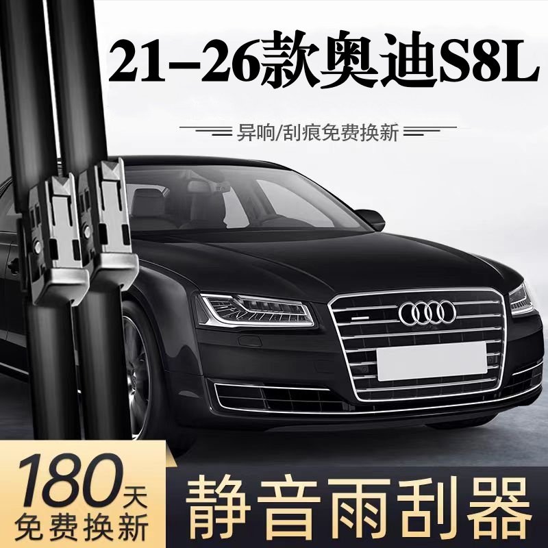 适用奥迪S8L汽车无骨雨刮器21-22-23-24-25-26款原装专车用雨刷片,汽车零部件/养护/美容/维保,雨刮器,淘宝优惠券,粉丝福利购,淘宝优惠卷