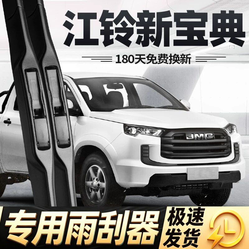 江铃新宝典雨刮器片23款2023皮卡原厂江玲专用江陵胶条JMC雨刷条