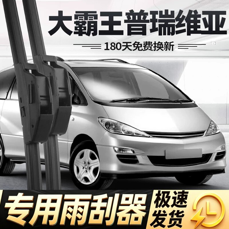 适用丰田大霸王普瑞维亚雨刮器片04款03全车02配件acr30胶条雨刷