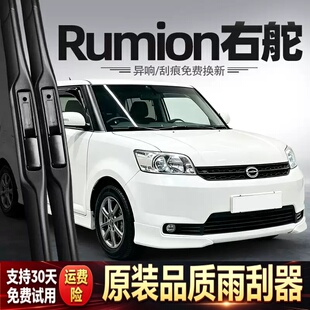 适用丰田Rumion雨刮器港澳版右舵右钛水拨大BB汽车配件胶条雨刷片